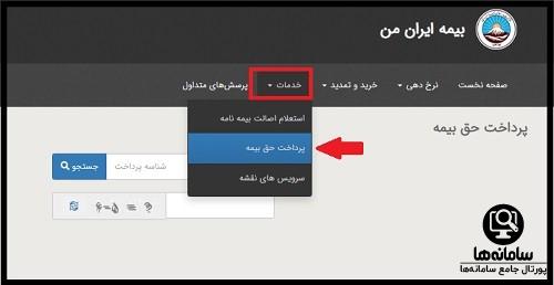 سایت بیمه ایران